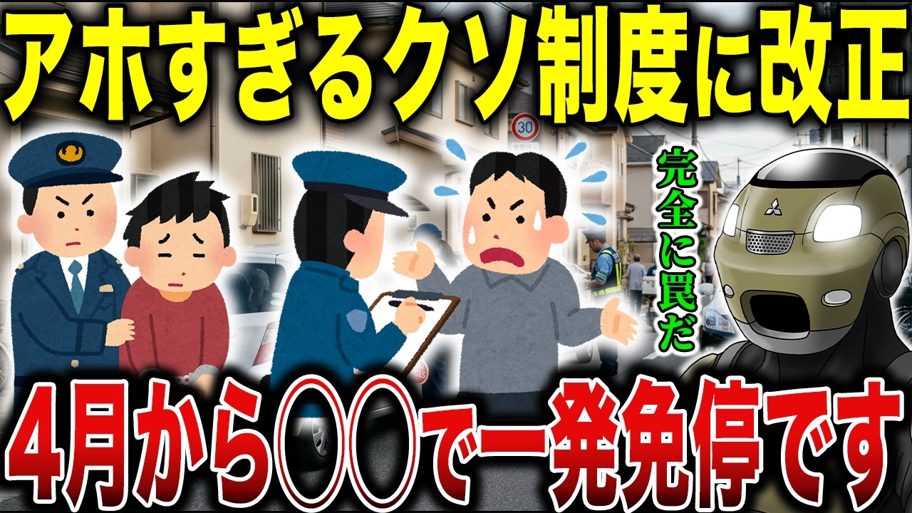 【要注意】知らないと捕まります…2026年4月からの道交法改正がヤバい