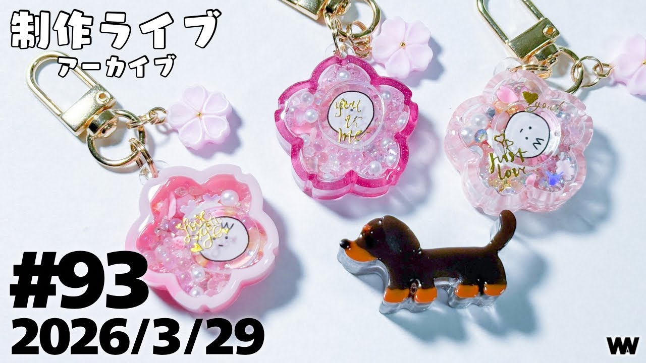 #93 【制作ライブ】先行販売の新モールドで桜シェイカー🌸