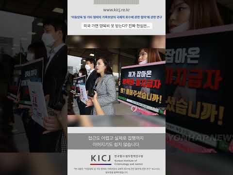 외국 가면 양육비 못 받을까? 국제 협약의 해답 | 2025 연구보고서