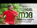 Suralala Naada Video Song Agnidevan Movie Song Mohanlal Jagadish Capt Raju MG Hits