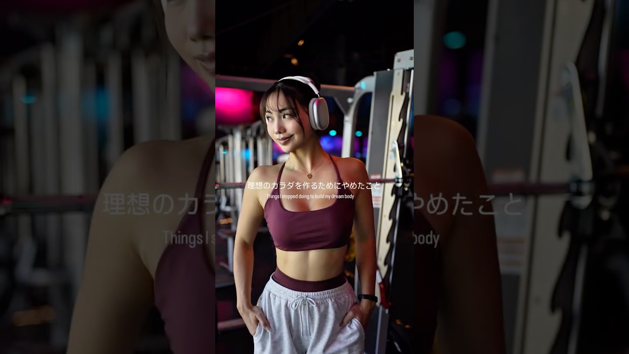 カラダを引き締めるために辞めたこと