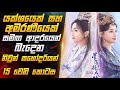 යක්ශයෙක් සහ අමරණීයෙක් සමඟ ආදරයෙන් බැ�