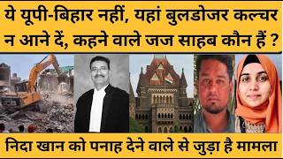TCS वाली निदा खान पनाह देने वाले नेता के घर चला बुलडोजर तो क्यों भड़का हाईकोर्ट ?