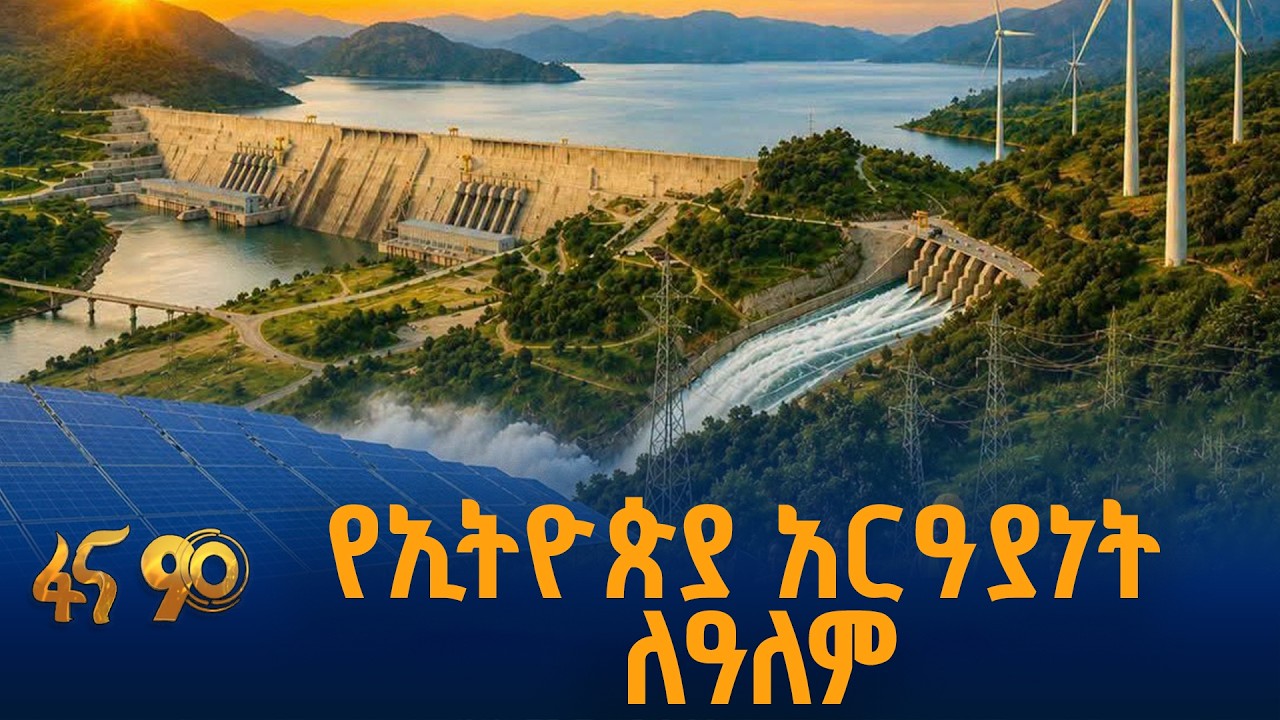 አረንጓዴው የዲፕሎማሲ ልዕልና