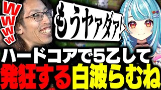 ハードコアチャレンジで5乙して発狂する白波らむね【Minecraft】