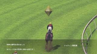［まったりしよ］ウイニングポスト8 2018  #42