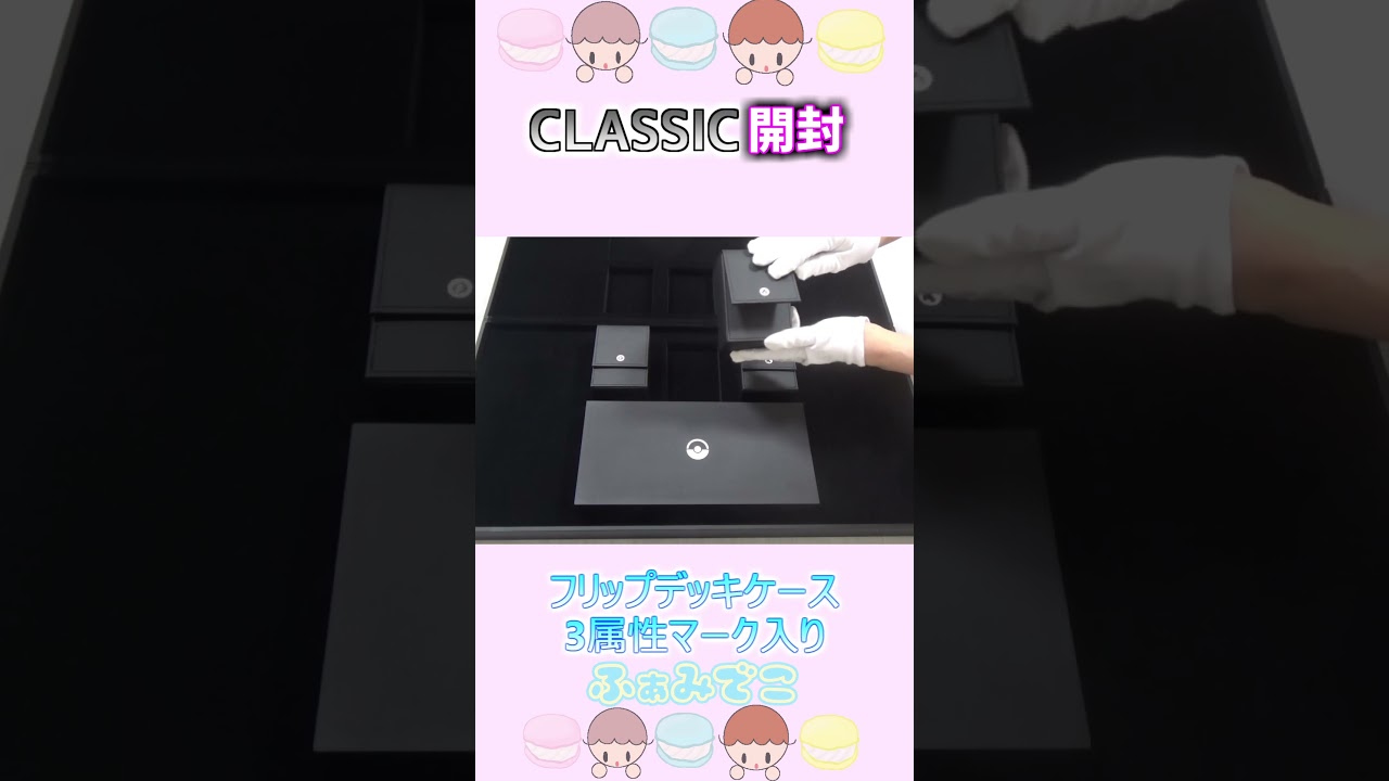 ポケモンカードゲームClassic開封#short #ポケカ #ふぁみでこ