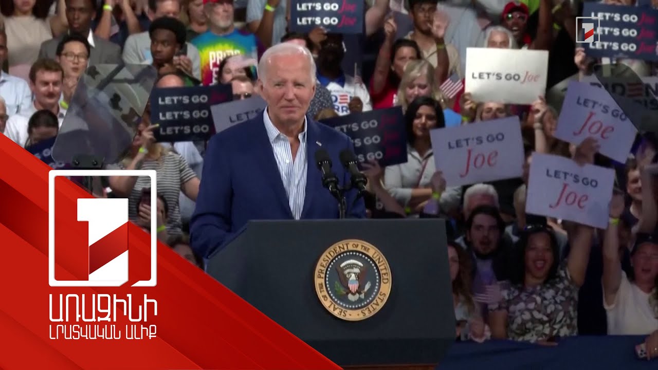 Բայդենը չի պատրաստվում դուրս գալ ընտրապայքարից