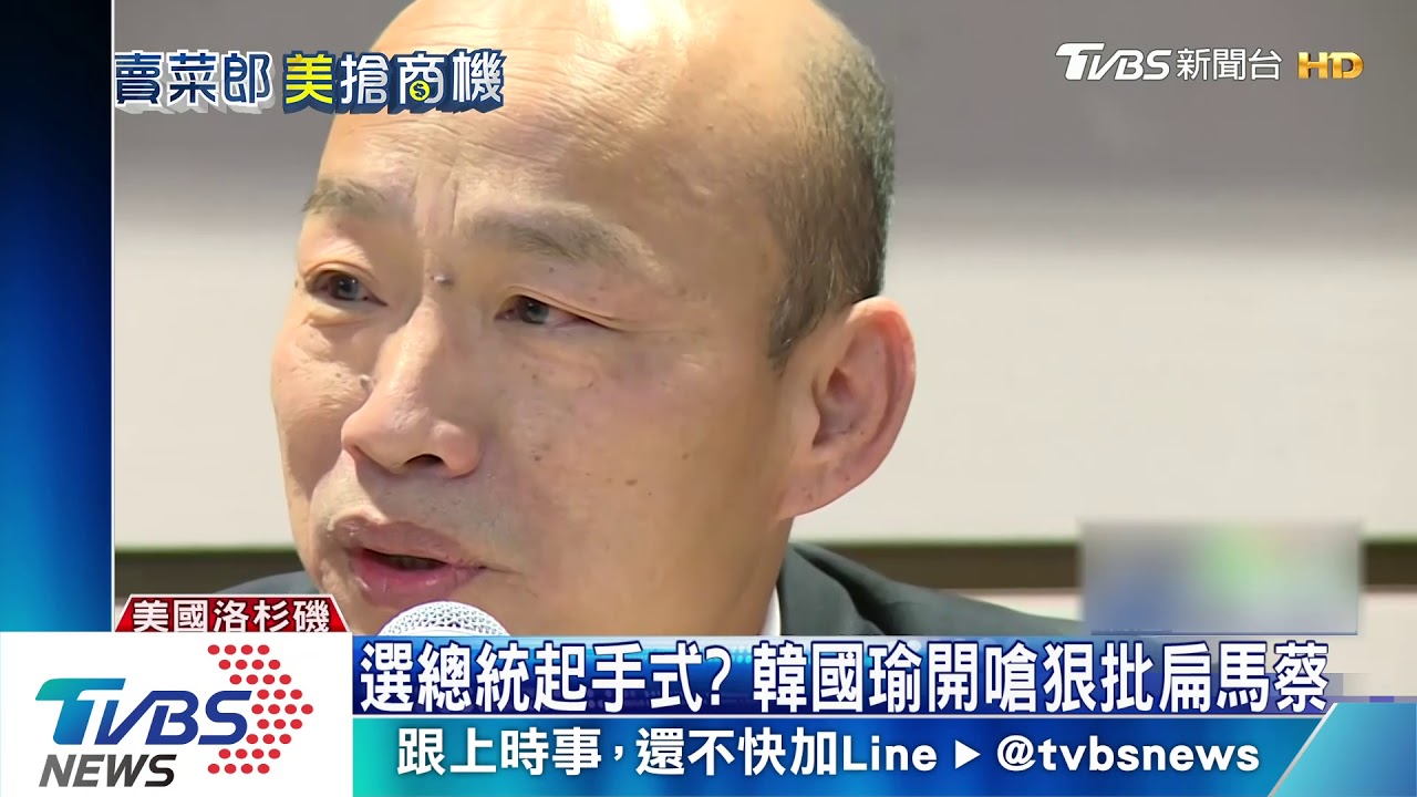 韓狠批「三個台大法律總統」 搞殘台灣經濟