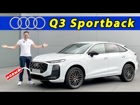 Audi Q3 Sportback 2026 — подробный обзор и тест-драйв | Audi Q3 Sportback 2026 full review