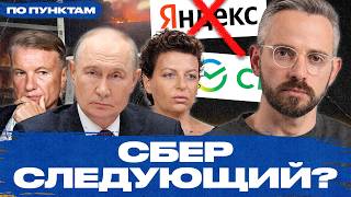 «Яндекс» разбомбили, на очереди Сбер? Сможет ли Украина парализовать экономику России
