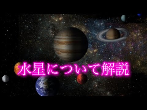 水星の地質学的特徴のリスト - 定義