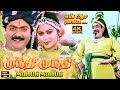 Munthi Munthi 4K Video Song En Aasai Rasave Movie Songs Sivaji Radika Murali Roja