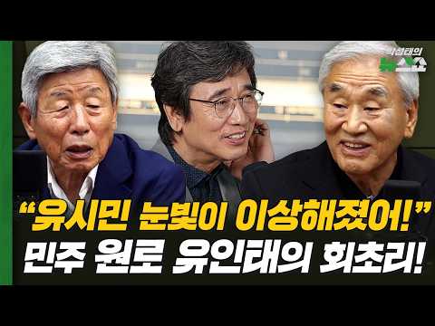 유인태 