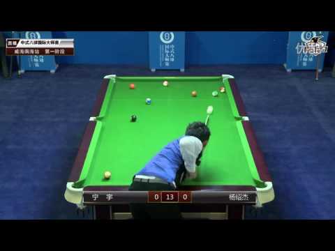 Ning Yu VS Yang Shaojie (Myanmar) - TV2 - World Chinese 8 Ball Masters Weihai Nanhai