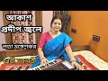 Aakash Pradip Jwale Ll আকাশ প্রদীপ জ্বলে Ll Lata Mangeshkar Ll Banasri