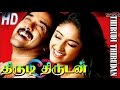 Tamil Latest New Full Movie THIRUDI THIRUDAN HD Tamil New Releases Full Movie HD Cinema