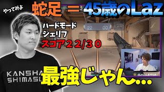 蛇足のシェリフを超えられない関【2022/6/13】(きりぬき  Valorant ZETA VCC)