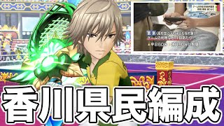 【白猫テニス】香川県民でも白猫テニスをいっぱい遊べるエクスタシーな方法を紹介しますwwwwww