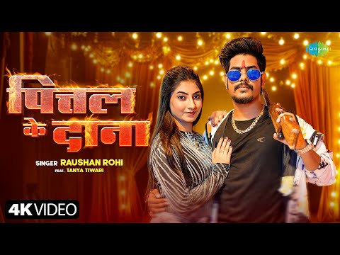 Pittal Ke Dana — watch video