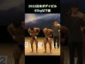 2022日本クラス別 65㎏以下級 ポーズダウン 木村選手 寺岡選手 浅野選手 #shorts #ボディビル #筋トレ
