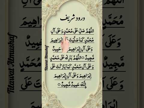 Powerful Darood Sharif Recitation |Darood E Ibrahim for Infinite Blessings |Must Listen! #quran