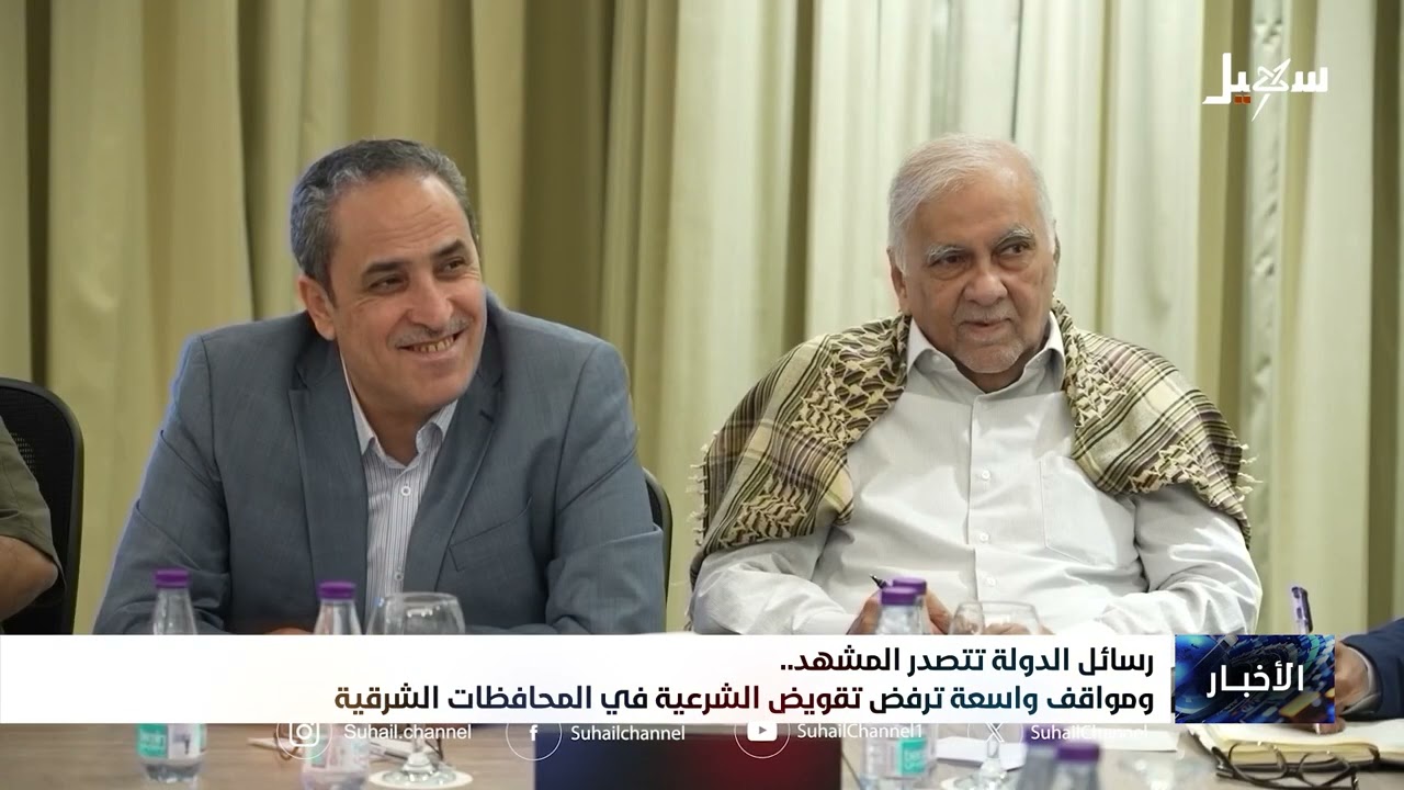 رسائل الدول تتصدر المشهد .. ومواقف واسعة ترفض تقويض الشرعية في المحافظات الشر