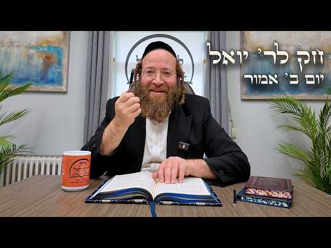 Chok L'Yisroel: Emor, Day 2 | R' Yoel Lebovits (Ep. 176)