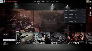BATTLEFIELD6 オープンベータ配信プレイ