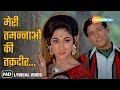 Meri Tamannaon Ki Taqdeer मेरी तमन्नाओं की तक़दीर Holi Aaee 