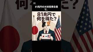 81兆円で、トヨタは何を得たのか？ #日本経済