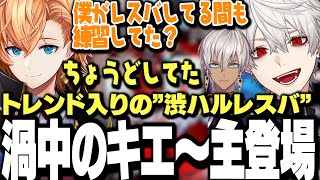 【スクリム4日目まとめ】野生のときどや渦中のキエ~主が登場したり何かと忙しい葛葉が面白過ぎたV最スト6スクリム4日目まとめ【にじさんじ/切り抜き/渋谷ハル】