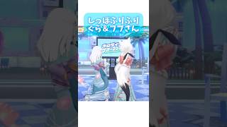 浴衣でしっぽふりふり【ホロライブ切り抜き/がうるぐら/Gawr Gura/白上フブキ】 #hololive #vtuber