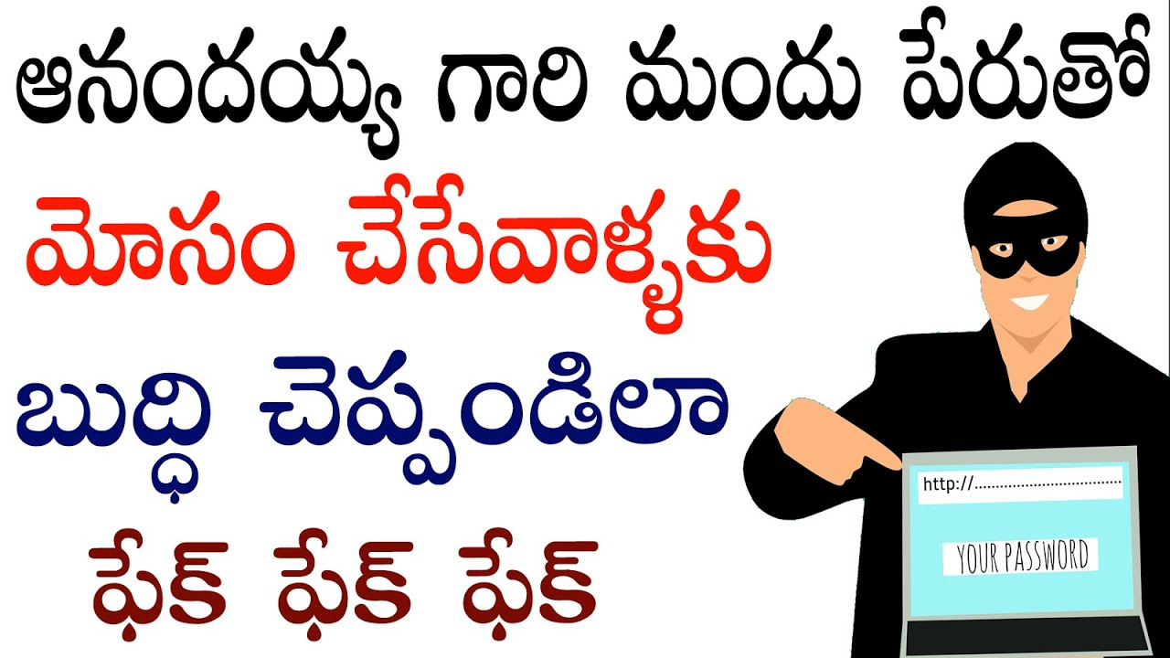 Watch video Fake anandhayya medicine online | fake anandayya medicine website | order anandayya medicine online Now Fake anandhayya medicine online | fake anandayya medicine website | order anandayya medicine online