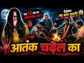 आतंक चुड़ैल का स्टोरी Aatank Chudail Ka Story Horrorstory Ghost 