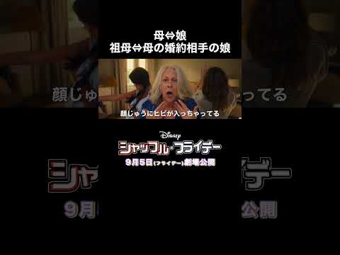 家族4人が入れ替わって大混乱な様子を収めた本編映像が解禁🎥✨笑って笑って、ちょっぴり泣けるハートフルコメディ💓『#シャッフルフライデー』9/5(金)公開🎬