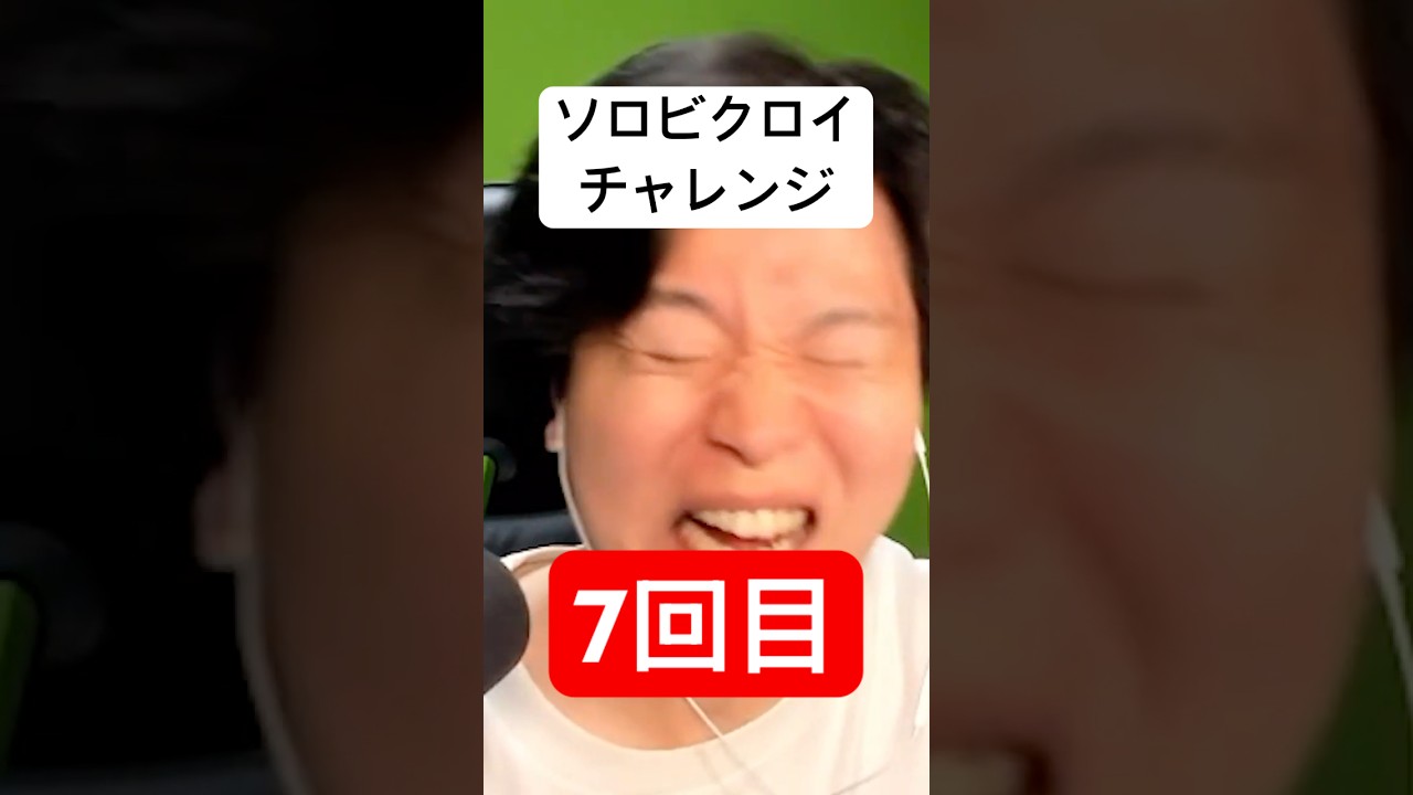 ソロビクロイチャレンジ7回目 #フォートナイト