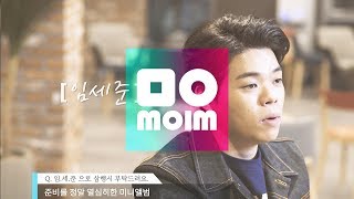 [빈칸]인터뷰 Interview - 임세준 IM SE JUN