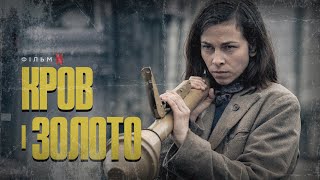 Кров і золото | Спеціальний український трейлер | Netflix