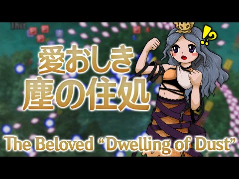 FW Stage 1 Theme : The Beloved "Dwelling of Dust"