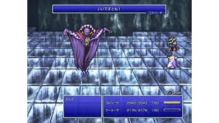 ファイナルファンタジーⅣ　ラストバトル！