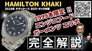 HB-0197| ハミルトン カーキ フィールド チタニウム エンジニアド