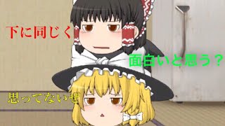 【ゆっくり茶番】グダグダ注意の記念動画！