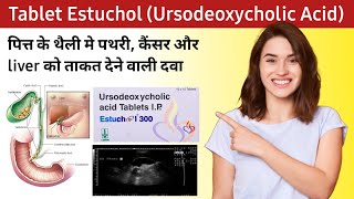Ursodeoxycholic acid tablets ip 300 mg | Estuchol 300 in hindi | Ursocol 300 tablet side effects