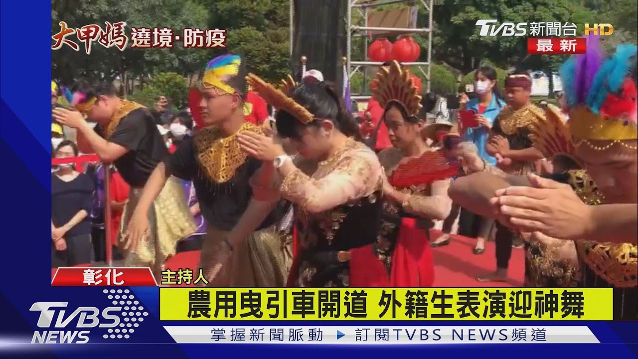 明道大學迎媽祖　熱鬧有如嘉年華會