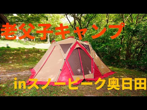 5年ぶりの老父子キャンプinスノーピーク奥日田の様子をまとめたYouTube動画のサムネイル