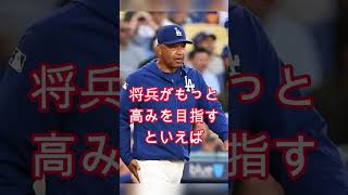 GM「大谷翔平がこの球団を変えた」ベイカー監督＆カーショー「大谷翔平のおかげでこのチームに選手が集まってくる」