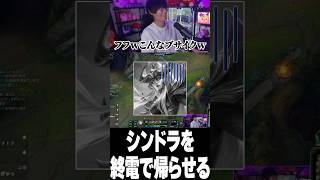 シンドラを終電で帰らせようとするさぬえ
