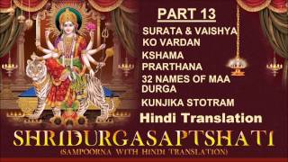 Shri Durga Saptshati in Parts I Part 13, Surata,Vaishya, Kshama Prarthana,32 Names I Juke Box - Download this Video in MP3, M4A, WEBM, MP4, 3GP