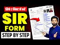 SIR Form भरने का सही तरीका ️ Sir Form Fill Up SIR Form Kaise Bhare How